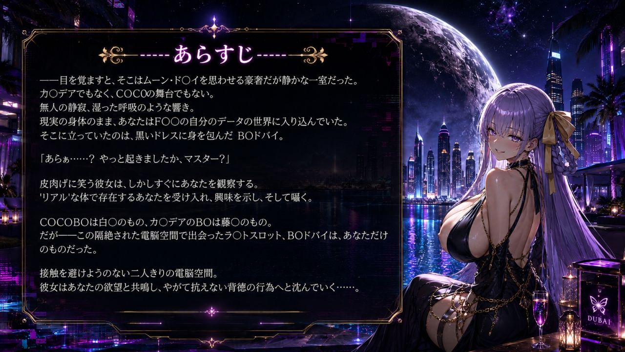 月下の専属奉仕AI〜B〇ドバイ、あなただけのラ〇トスロット〜（ゲーム版） サンプル画像1