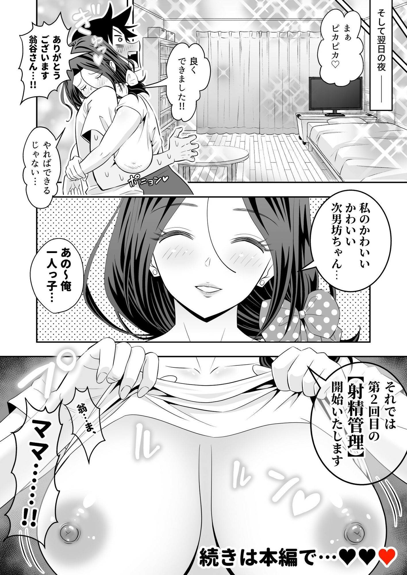 未亡人母性強強大家さんの射精管理がエッチすぎる！！ サンプル画像7