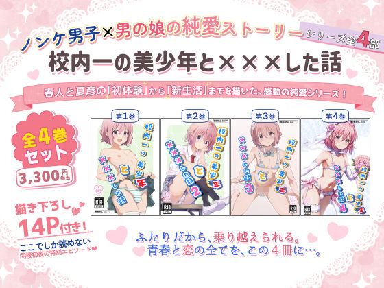校内一の美少年と×××した話【総集編】 サンプル画像8