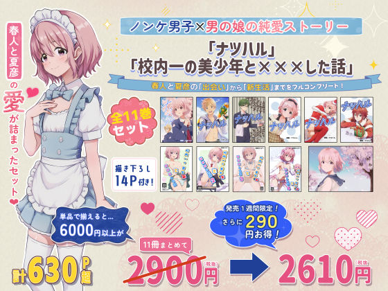 校内一の美少年と×××した話【総集編】 サンプル画像9
