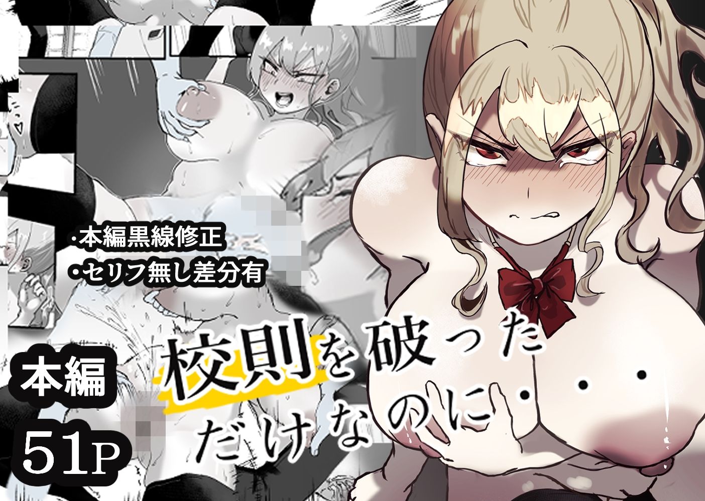 校則を破っただけなのに・・・ サンプル画像1