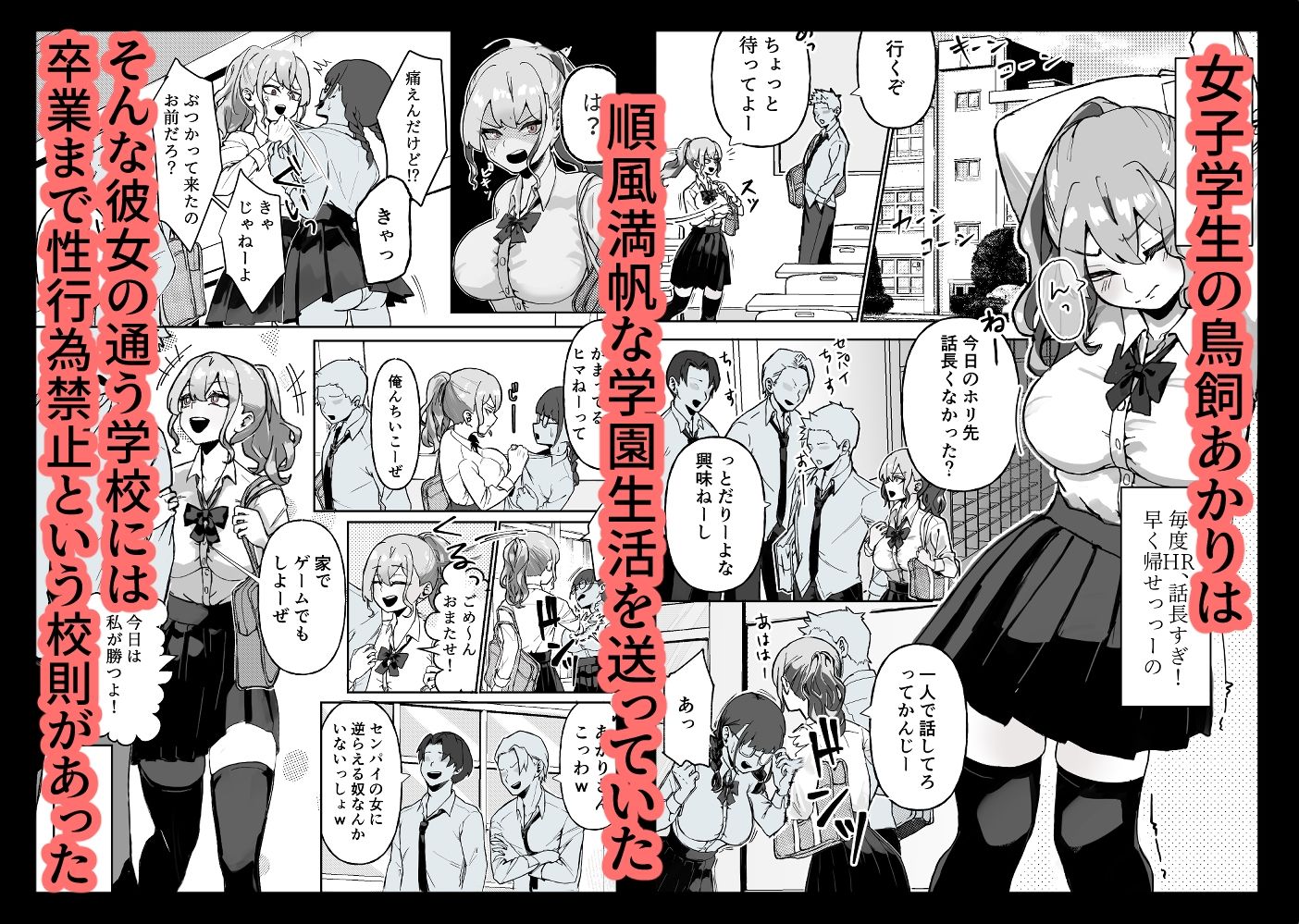 校則を破っただけなのに・・・ サンプル画像2
