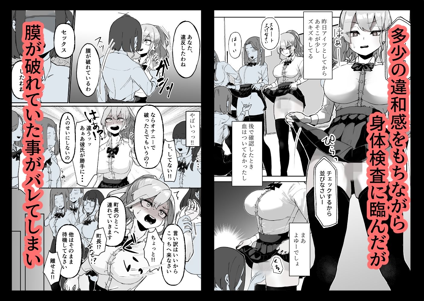 校則を破っただけなのに・・・ サンプル画像4