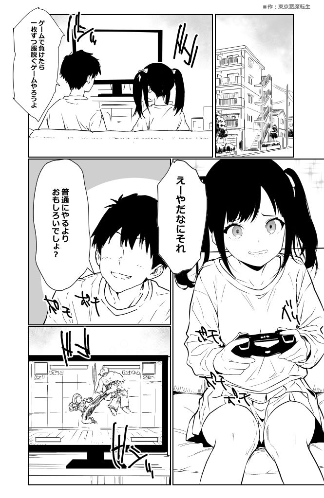 格闘ゲームで負けたら脱ぐルールでイチャイチャHするだけの漫画 サンプル画像1