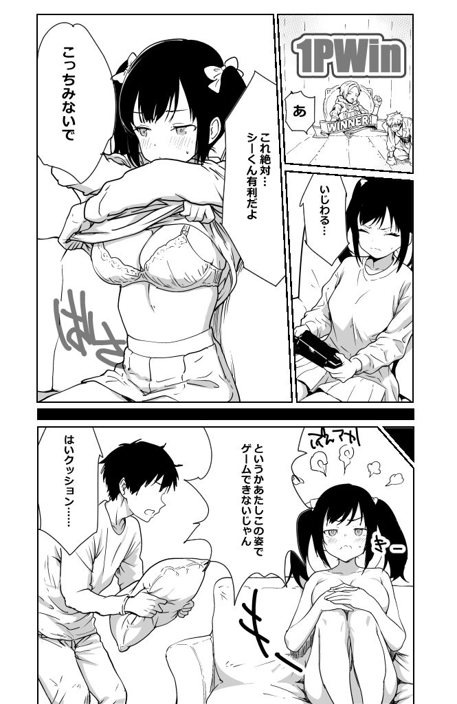 格闘ゲームで負けたら脱ぐルールでイチャイチャHするだけの漫画 サンプル画像2