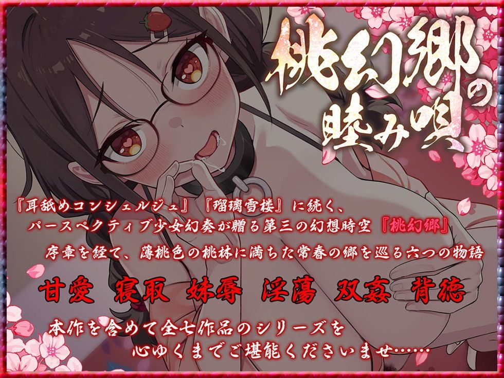 桃幻郷の睦み唄 淫蕩の章 性処理肉便器 苺胡の陰毛【KU100ハイレゾ】 サンプル画像1
