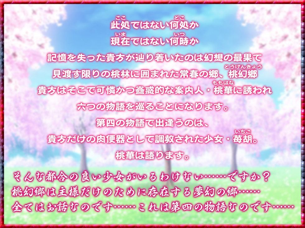 桃幻郷の睦み唄 淫蕩の章 性処理肉便器 苺胡の陰毛【KU100ハイレゾ】 サンプル画像2