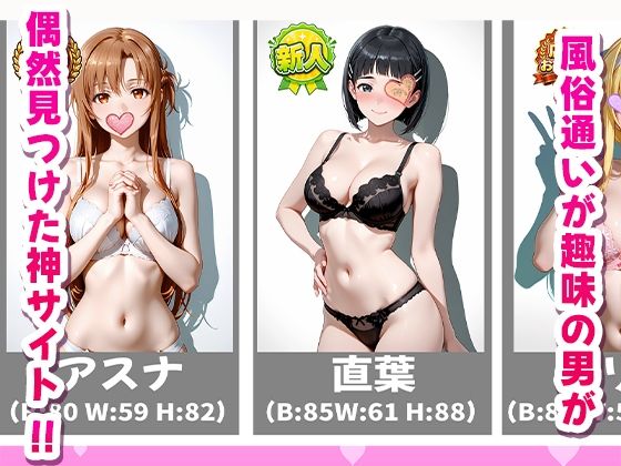 極上デリヘル〜新人デリヘル嬢を呼んでみたらSAOキャラが来て神サービスだった件〜 サンプル画像1