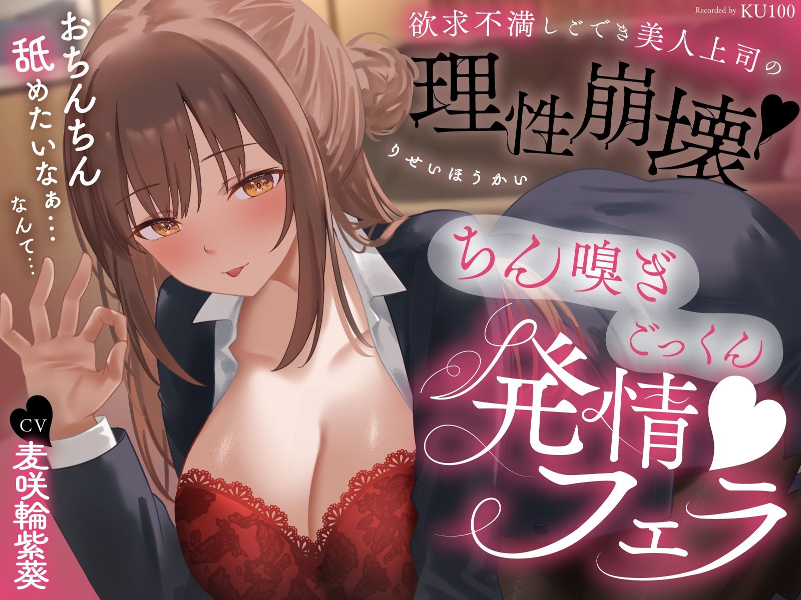 欲求不満しごでき美人上司の理性崩壊（はーと）ちん嗅ぎごっくん発情フェラ（はーと）「おちんちん舐めたいなぁ…なんて…」 サンプル画像1