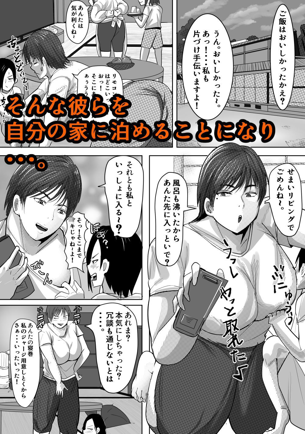 欲求不満の和美は少年を貪りつくす サンプル画像6