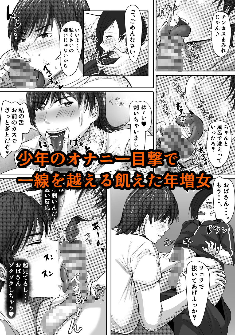 欲求不満の和美は少年を貪りつくす サンプル画像8