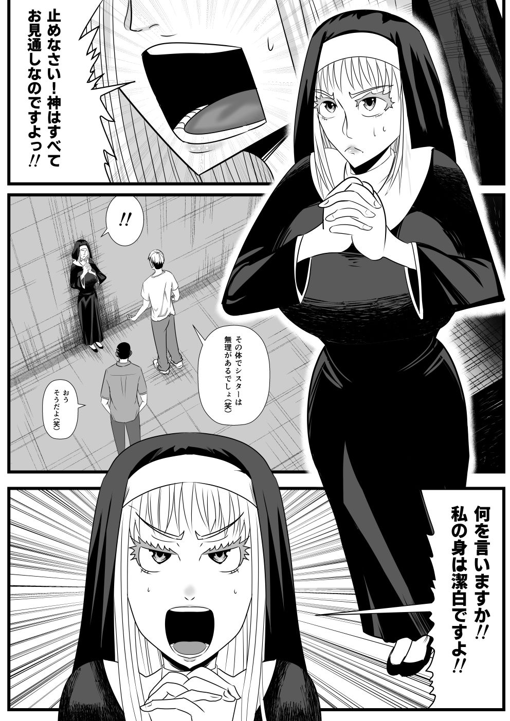 正義の味方ファックマン！  第3話  相馬ミカ サンプル画像1