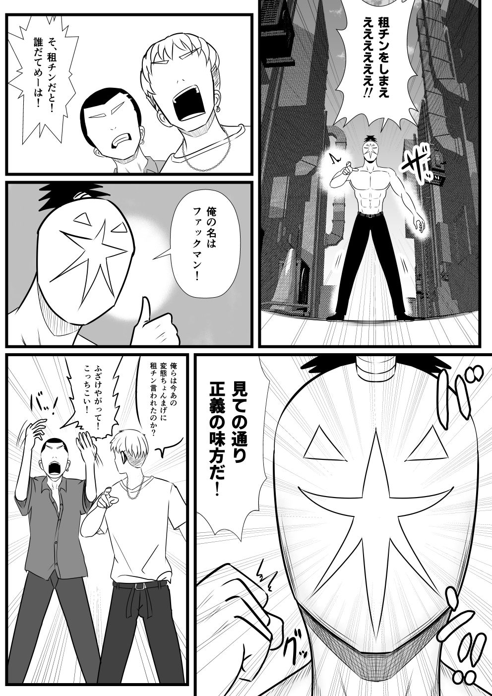 正義の味方ファックマン！  第3話  相馬ミカ サンプル画像3