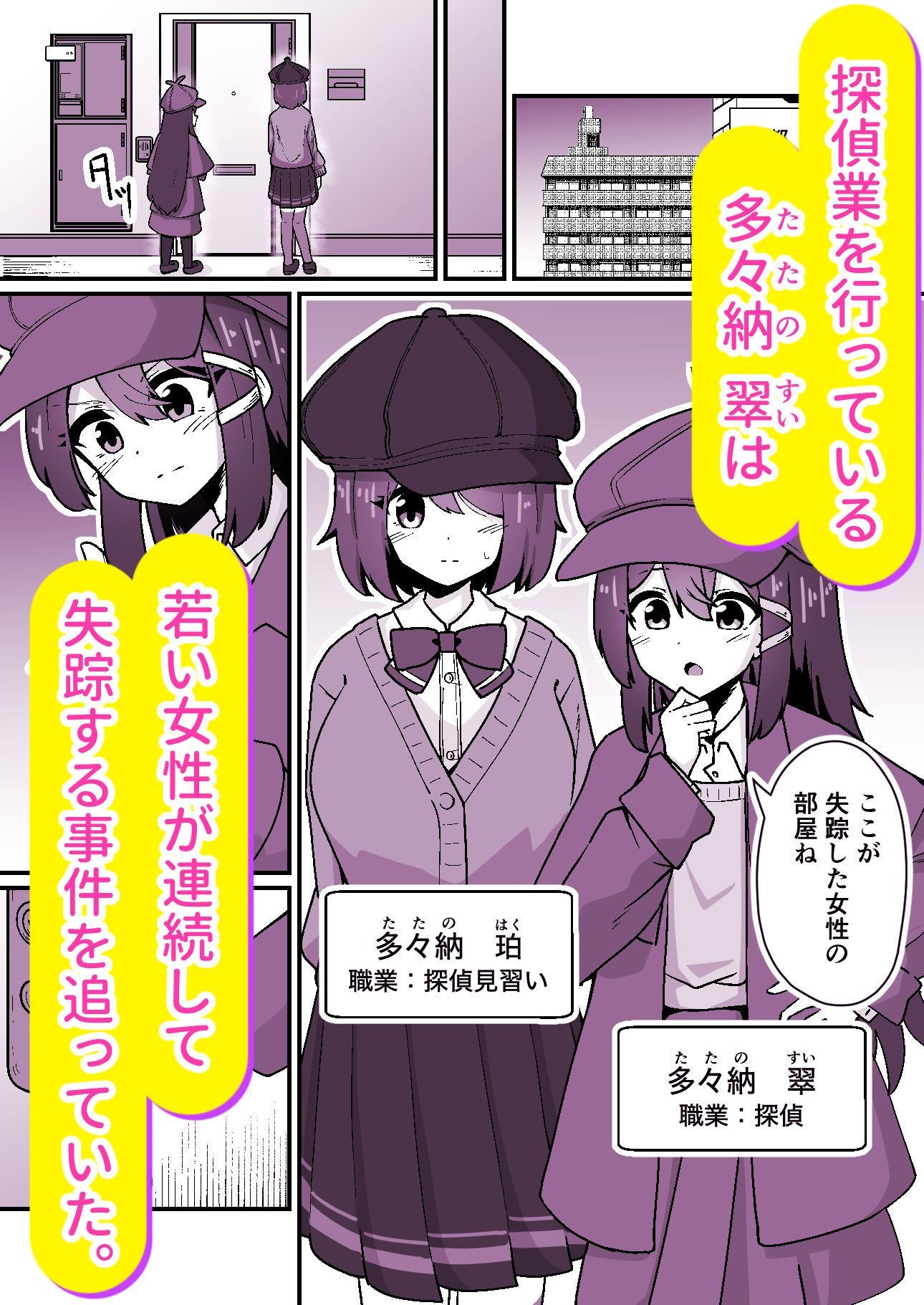 正義の探偵姉妹は催●奴●になりました。 サンプル画像1