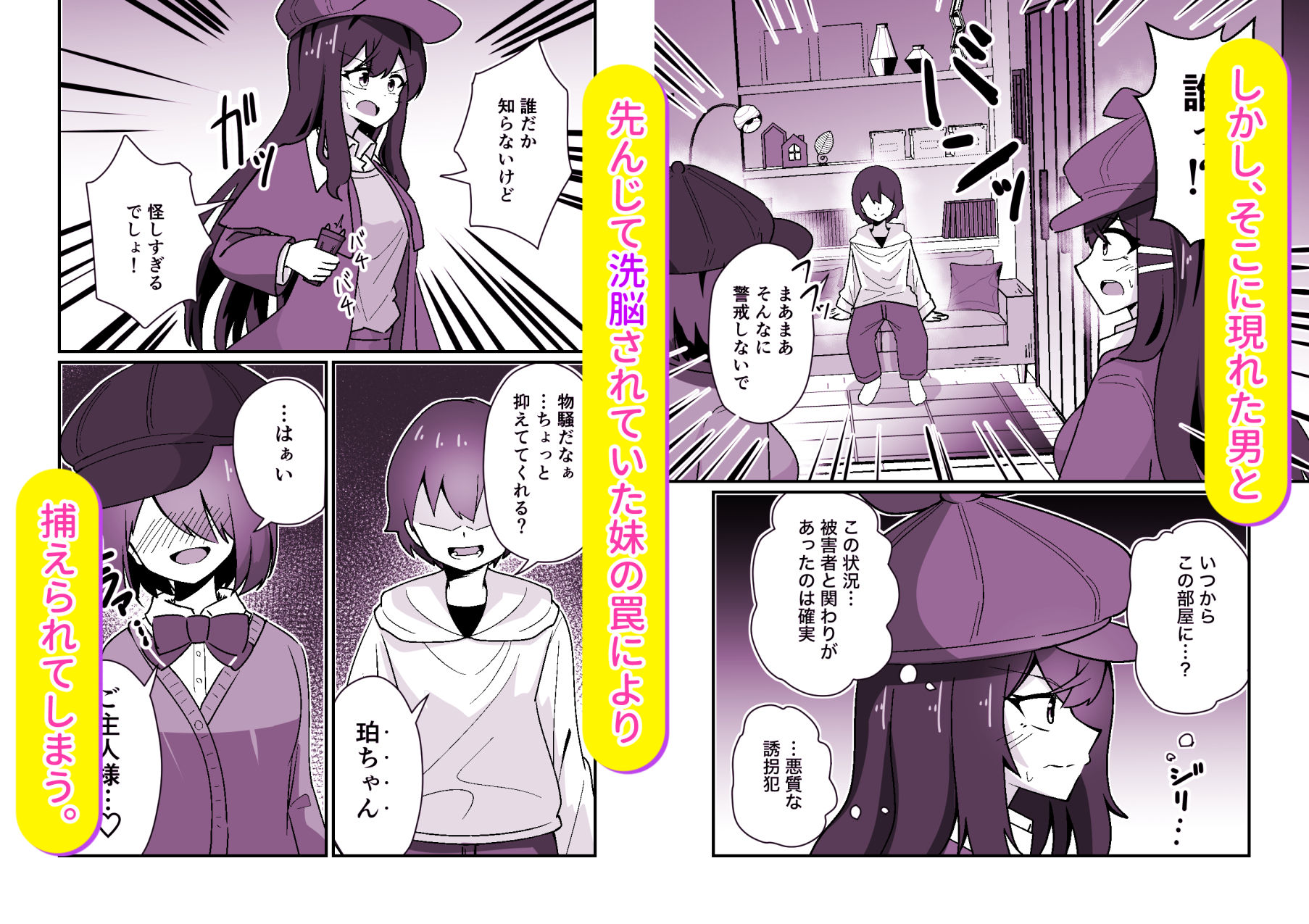 正義の探偵姉妹は催●奴●になりました。 サンプル画像2