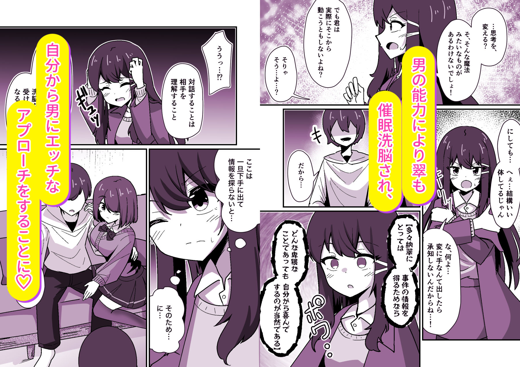 正義の探偵姉妹は催●奴●になりました。 サンプル画像3