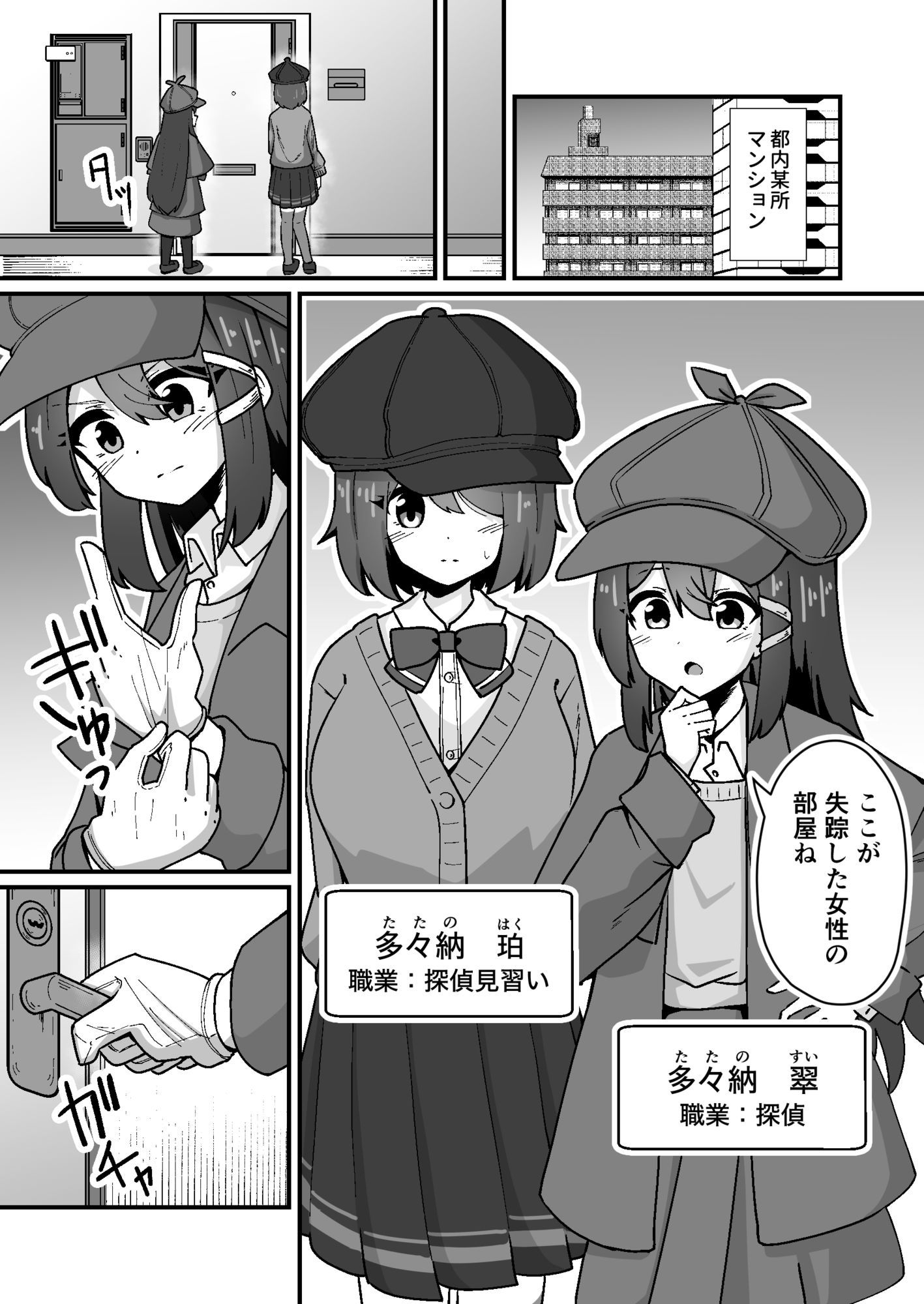 正義の探偵姉妹は催●奴●になりました。 サンプル画像6