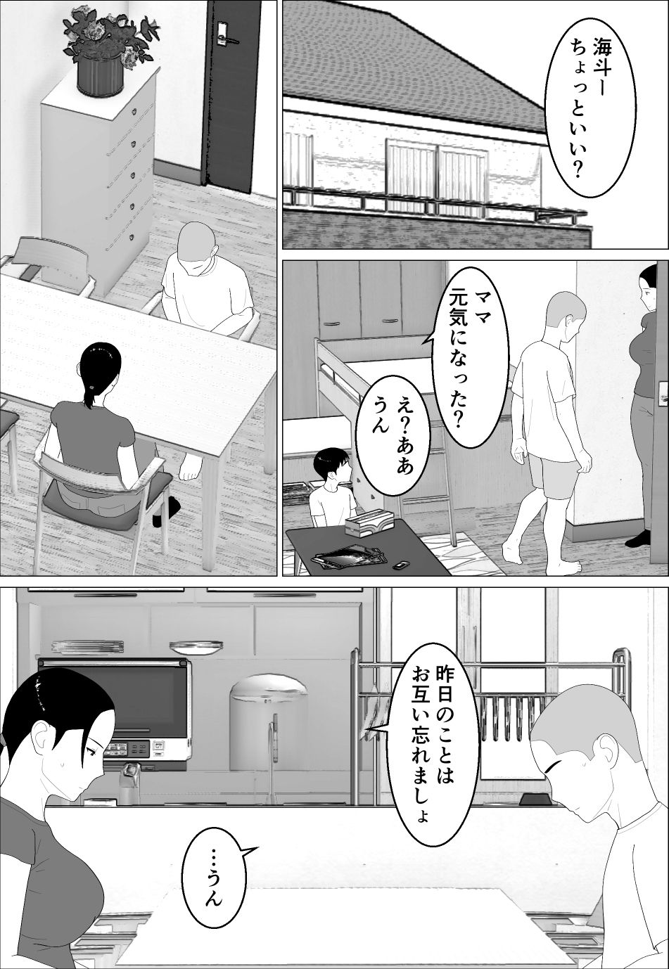 母さんがシコいなんて2 サンプル画像1