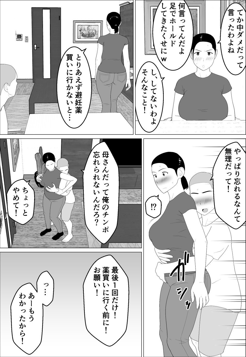 母さんがシコいなんて2 サンプル画像2