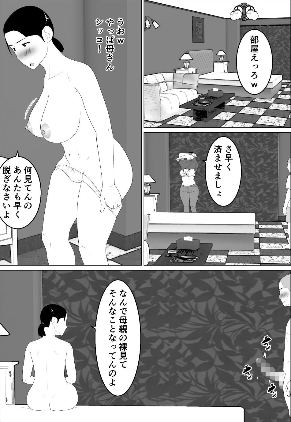 母さんがシコいなんて2 サンプル画像4