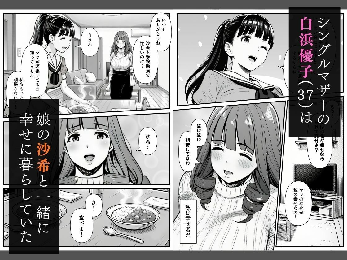 母娘催●姦〜幸せに暮らす巨乳親子を滅茶苦茶に犯した記録〜 サンプル画像1