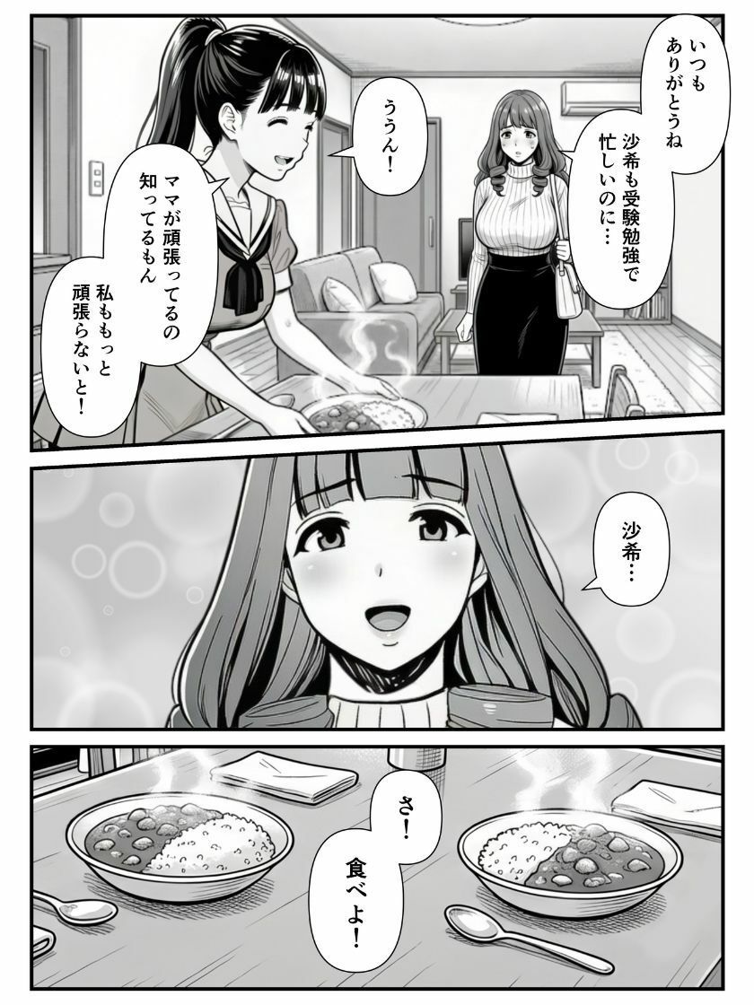 母娘催●姦〜幸せに暮らす巨乳親子を滅茶苦茶に犯した記録〜 サンプル画像7