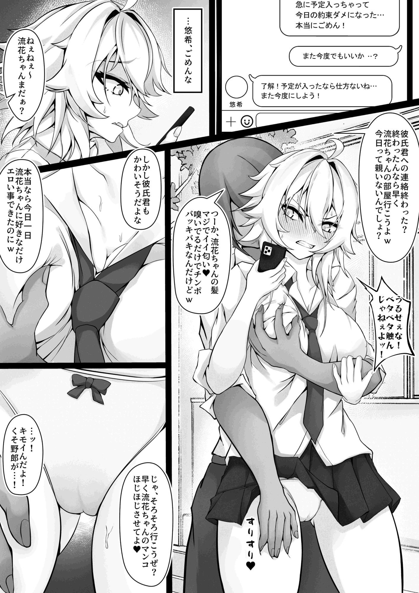 気の強い幼馴染がクズの先輩に屈服させられるまで  弐 サンプル画像3