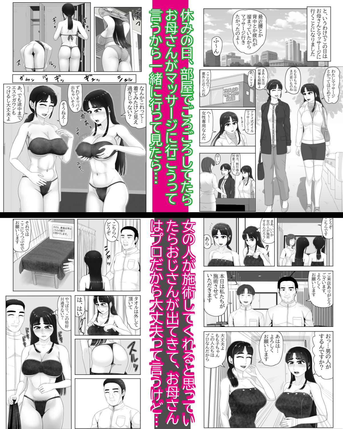 気持ちよくし過ぎて女に挿入を懇願させてしまう女体アクメマッサージサロンに、施術を受けに来てしまった仲良し爆乳母娘。 サンプル画像2