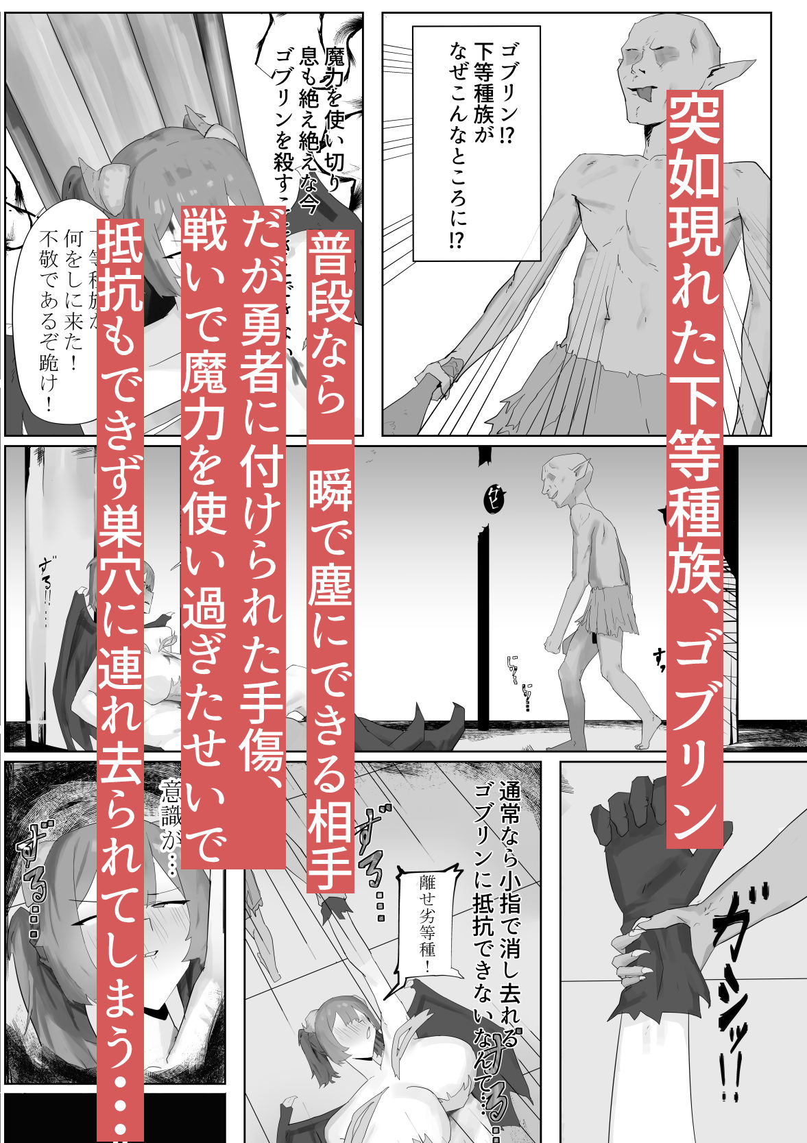 気高き魔王。劣等生物ゴブリンの肉オナホ奴●に サンプル画像2