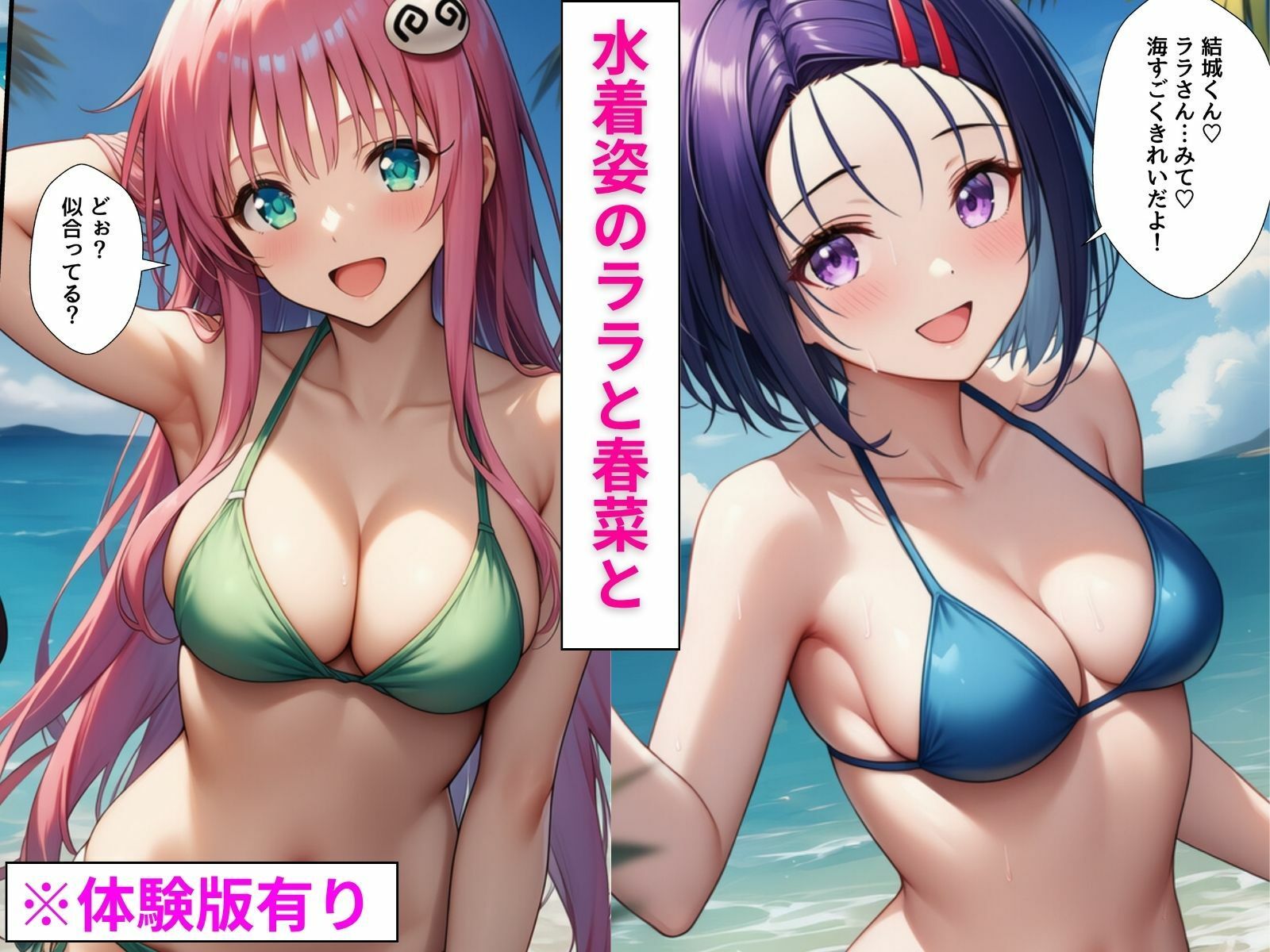 水着＆浴衣がエロ過ぎてヒロイン2人とのイチャラブSEXで膣内射精がもう止まらない【ToLOVEる編】 サンプル画像1