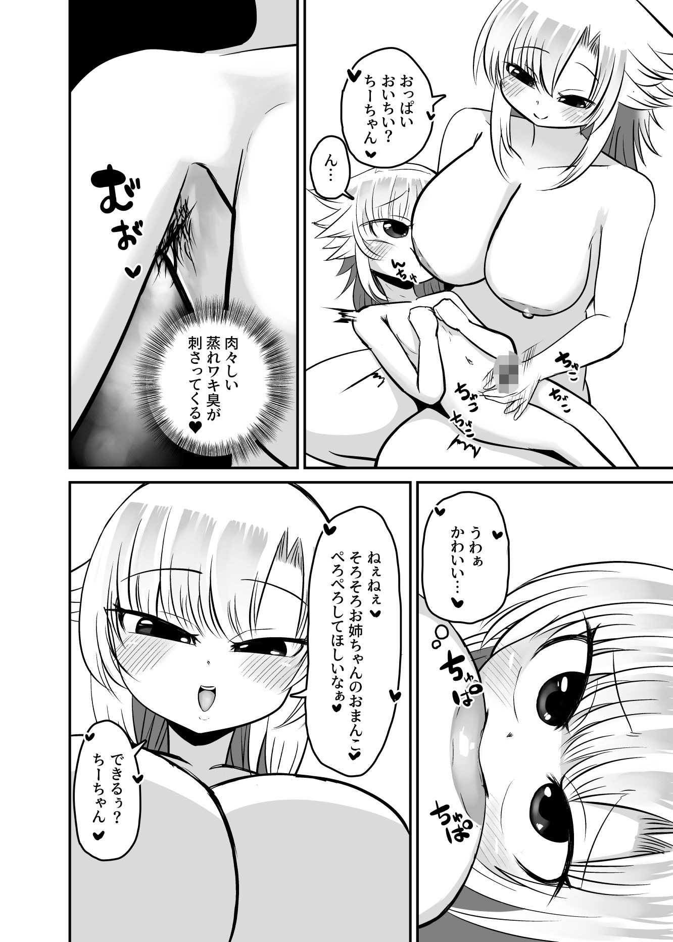 汚マンコの臭いが濃いお姉ちゃんとあまあまえっちがしたい サンプル画像6
