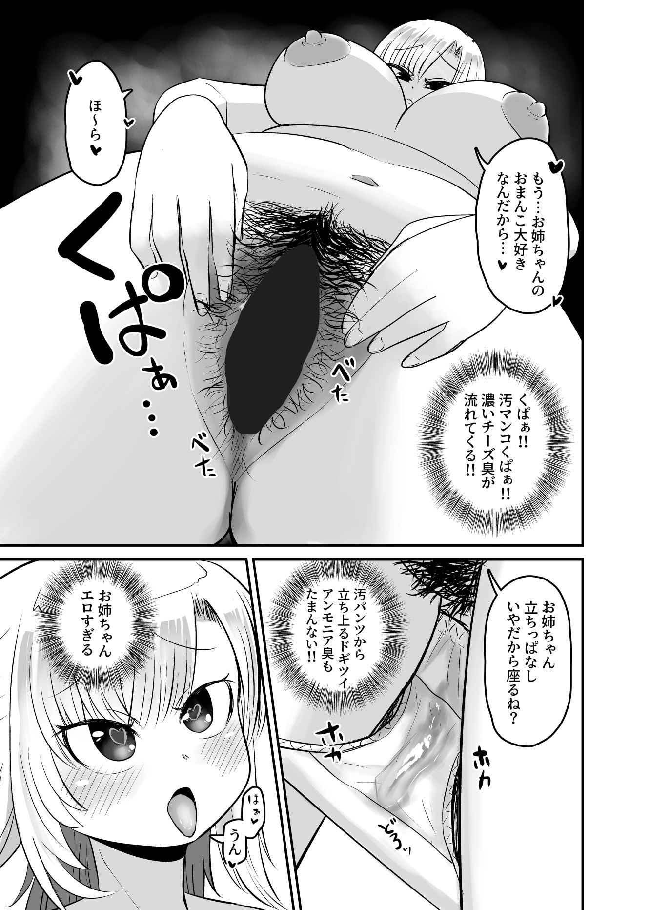 汚マンコの臭いが濃いお姉ちゃんとあまあまえっちがしたい サンプル画像9
