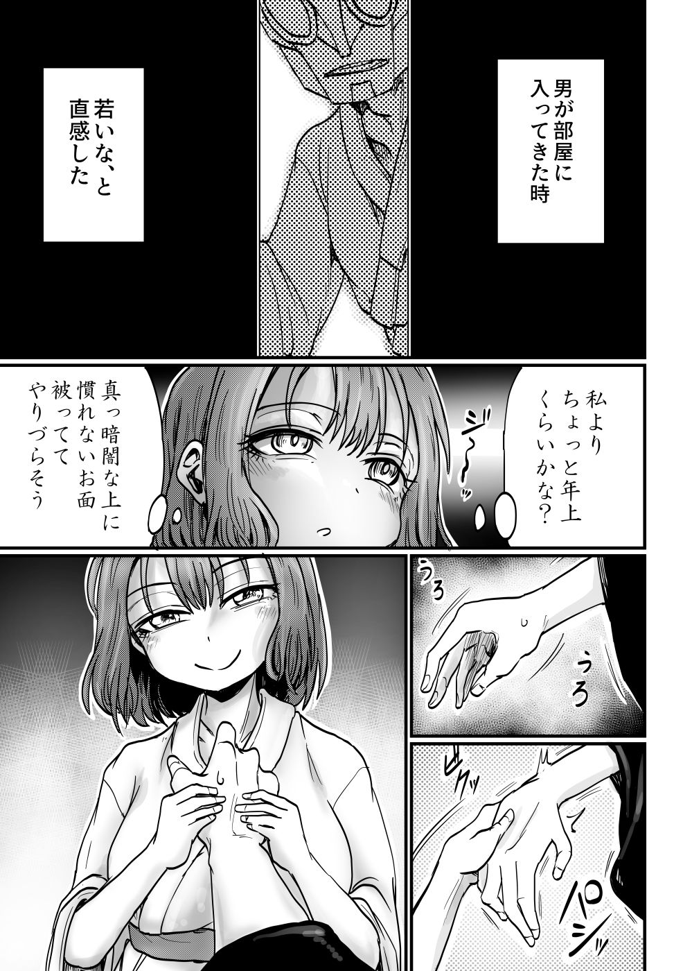 沈黙の豊穣祭 サンプル画像5