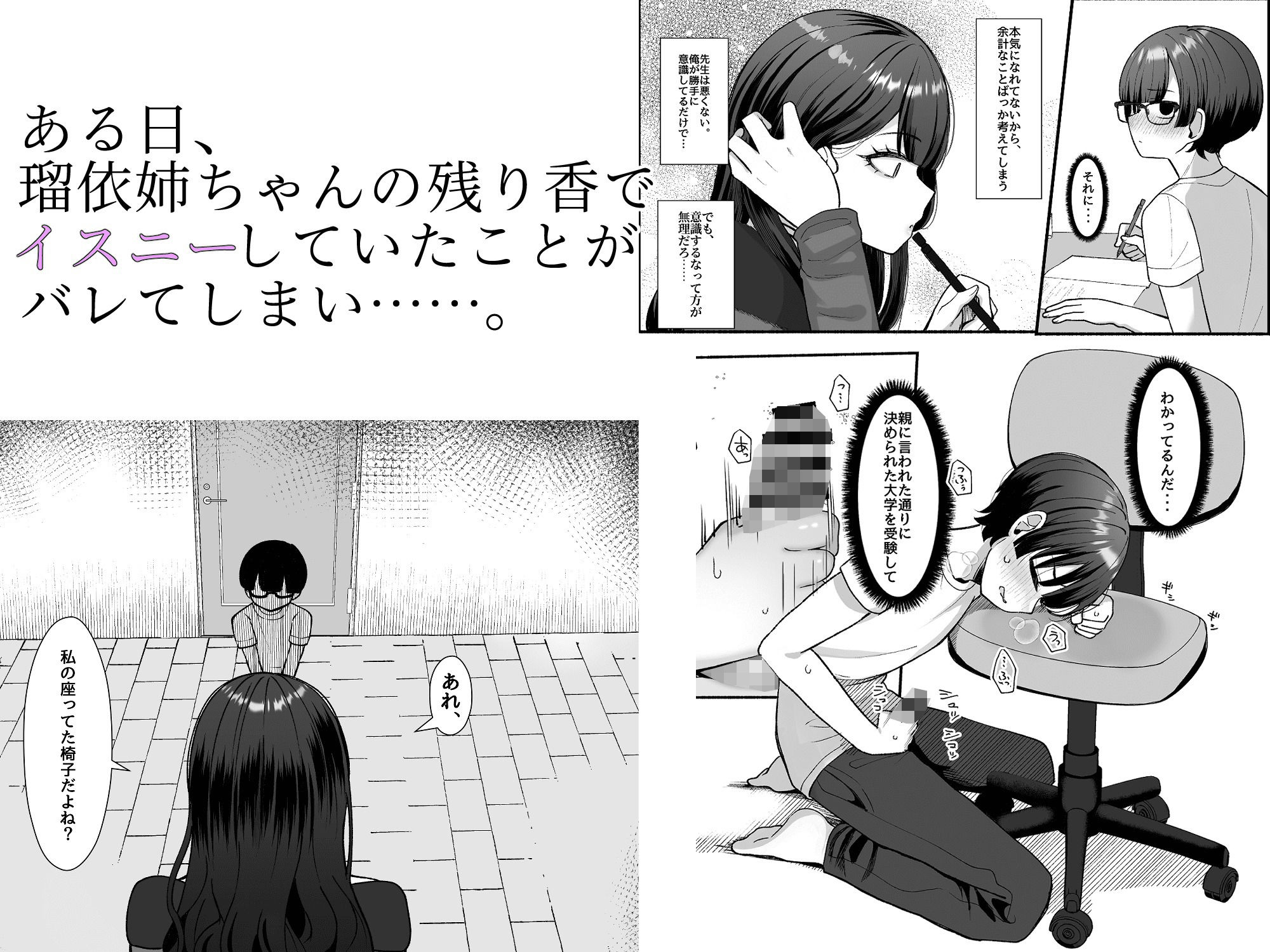 沼らせ系家庭教師お姉さんに今日も勝てない サンプル画像3