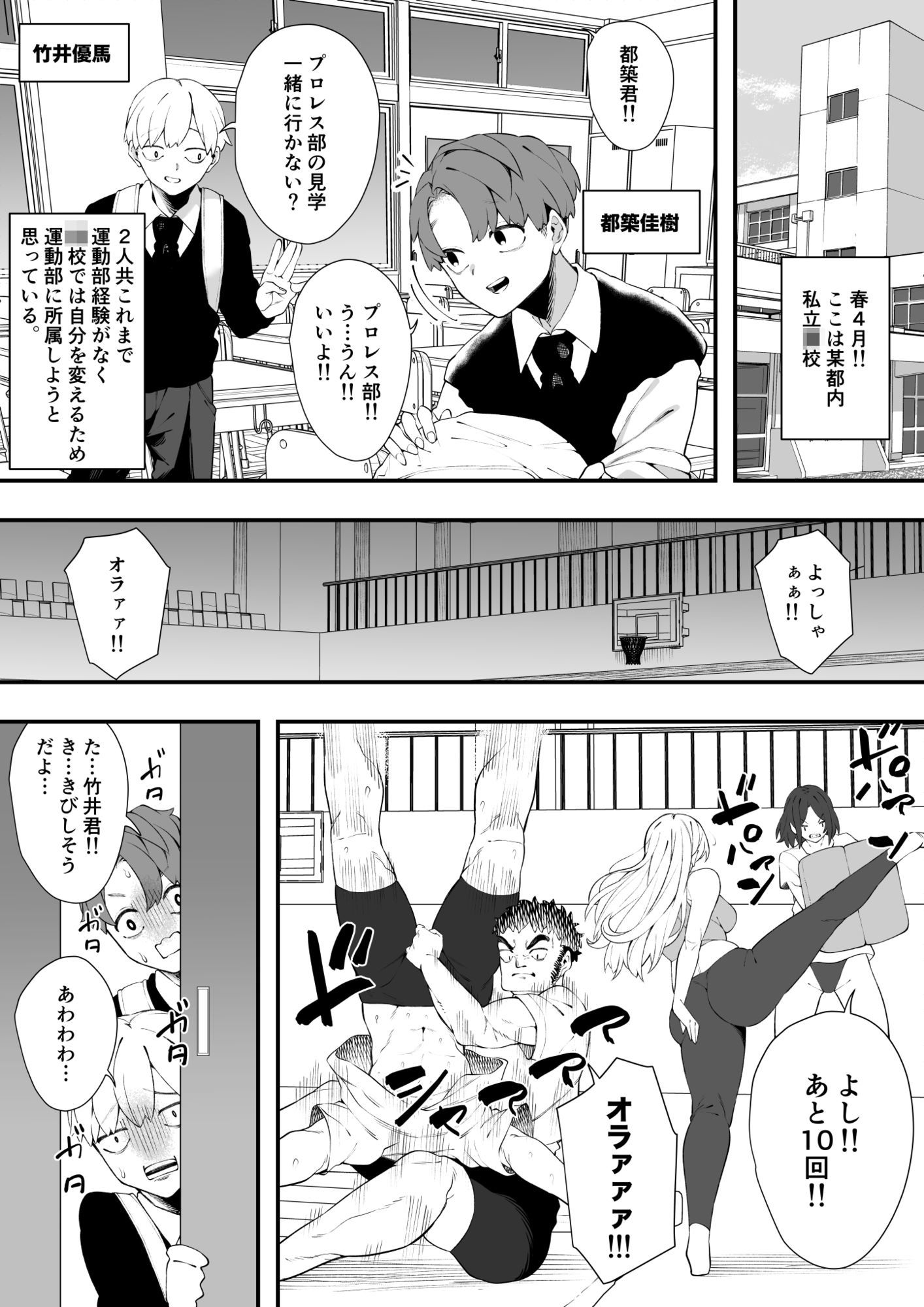 沼るプロレス部 サンプル画像1