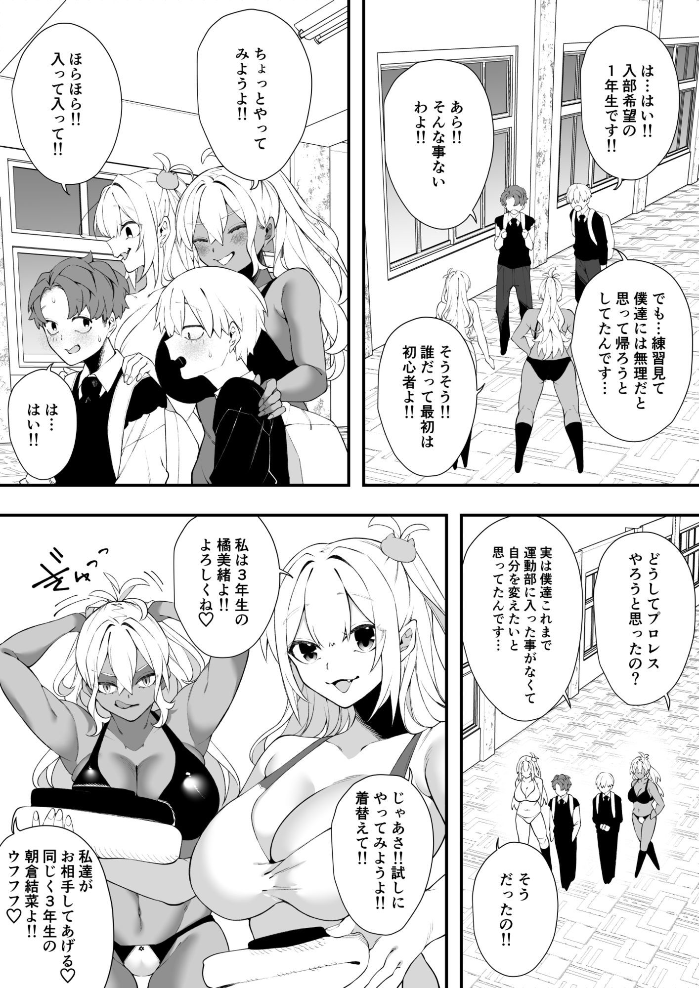 沼るプロレス部 サンプル画像3