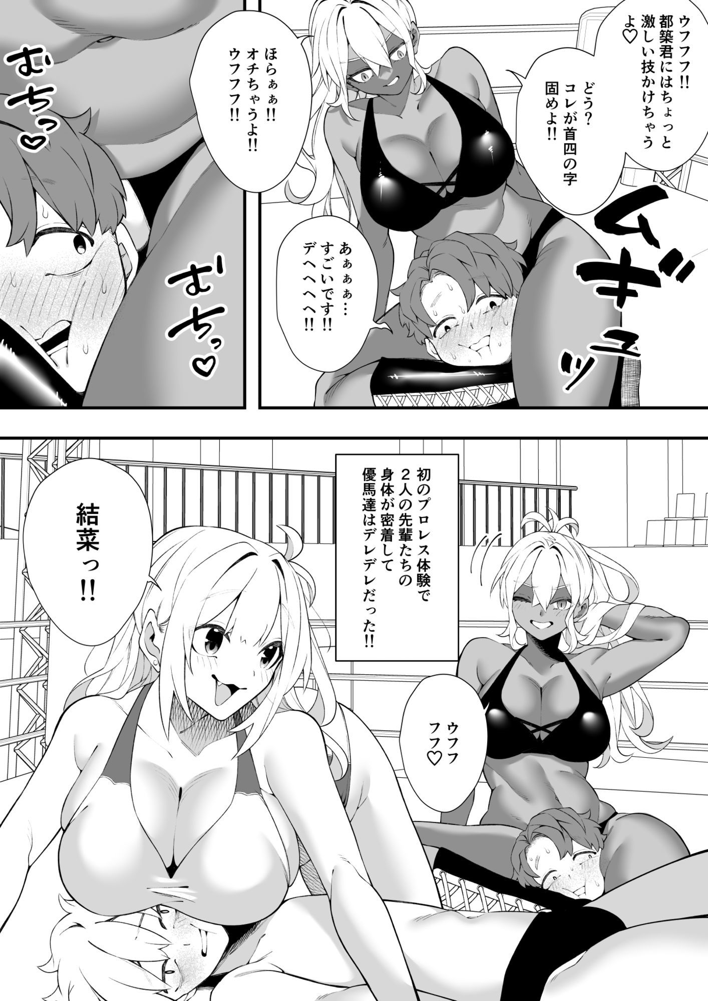 沼るプロレス部 サンプル画像5