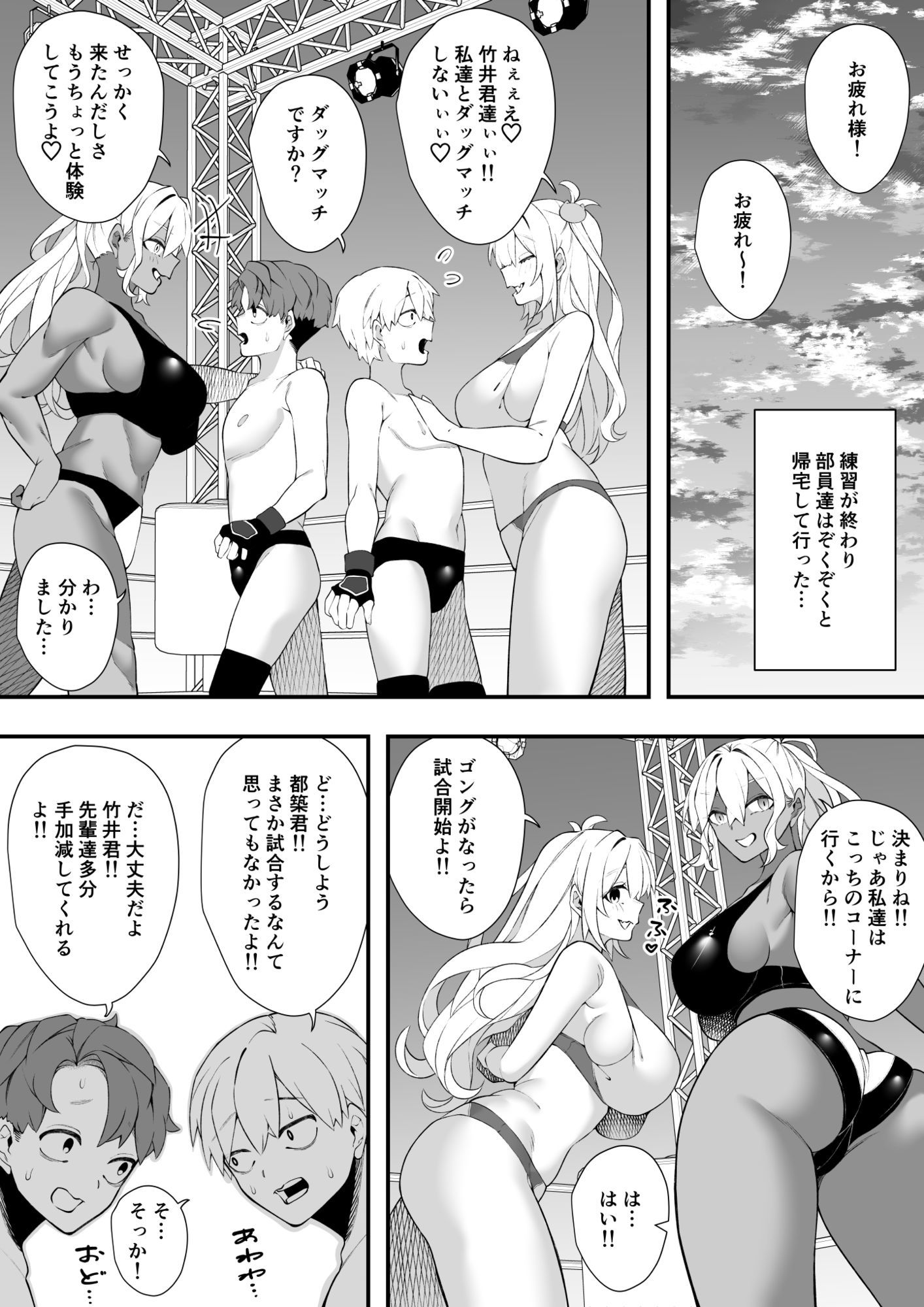 沼るプロレス部 サンプル画像6