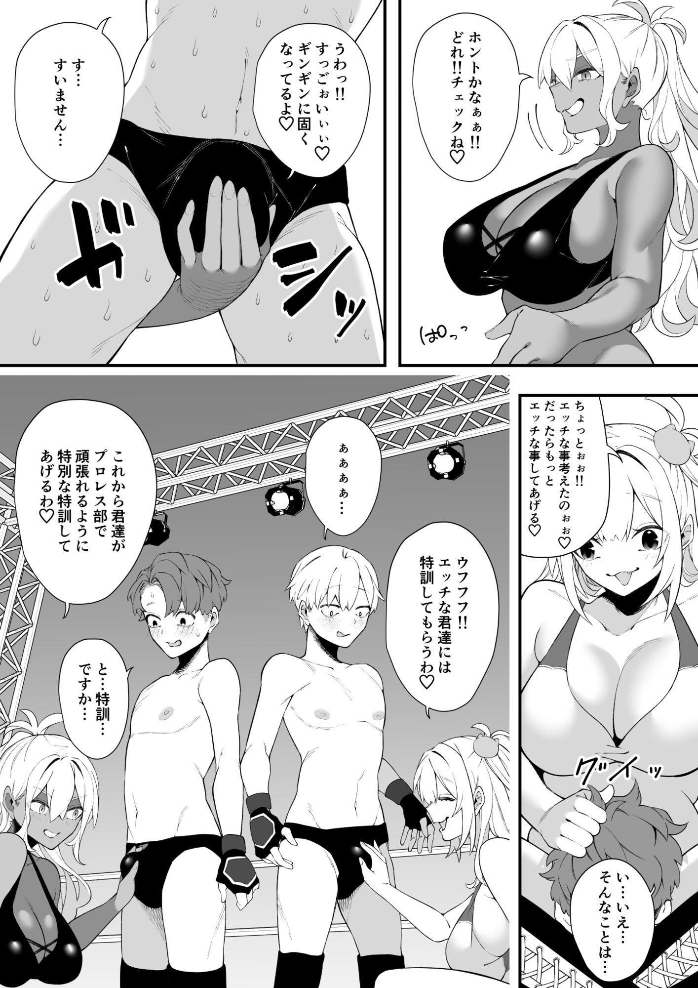 沼るプロレス部 サンプル画像9