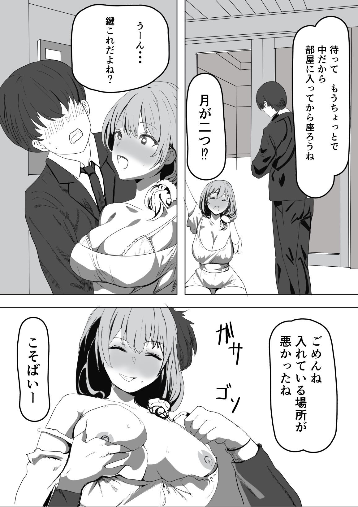 泥●女子 サンプル画像1