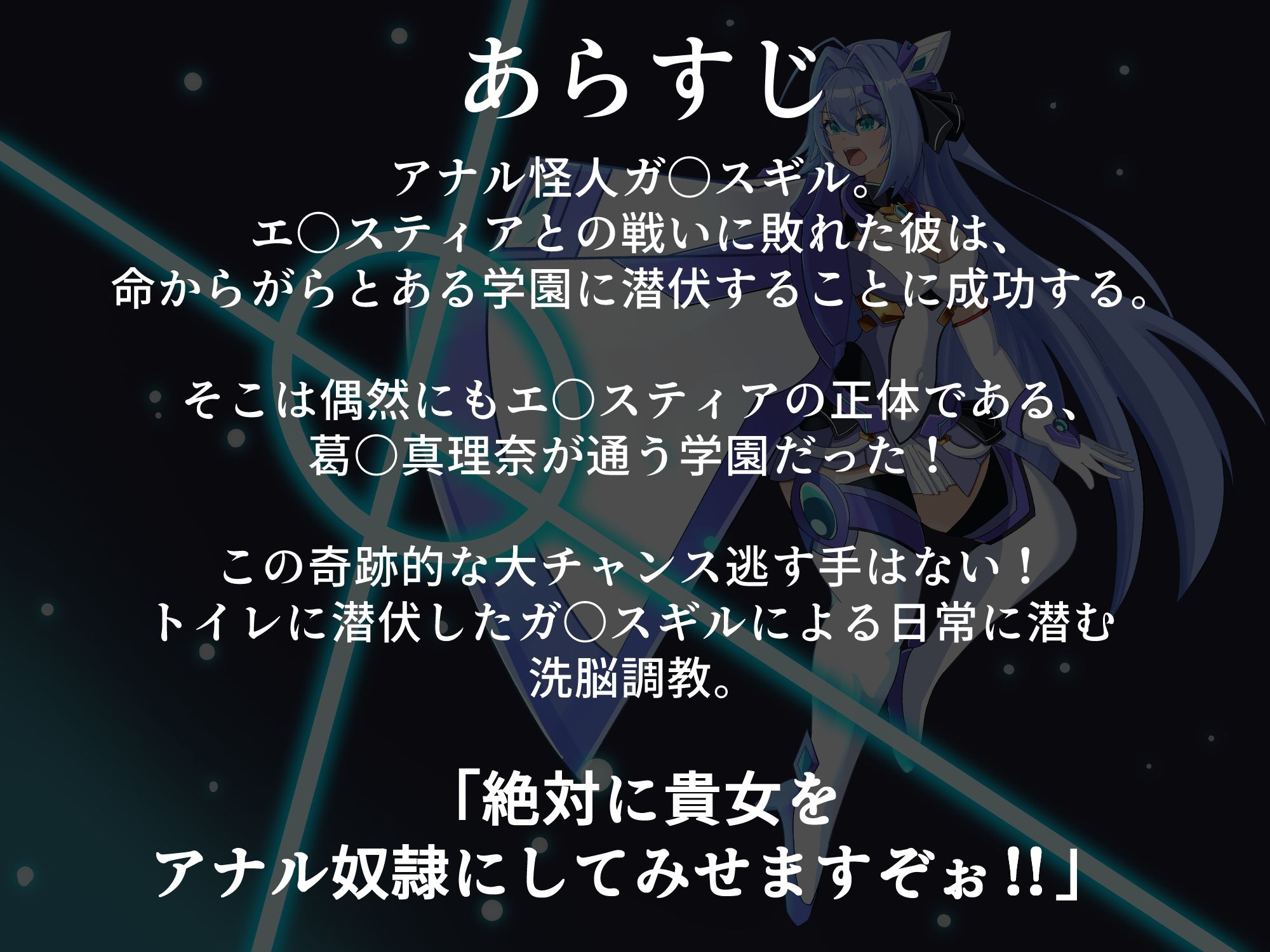 淫堕の光翼  忍び寄る肛虐洗脳 サンプル画像1