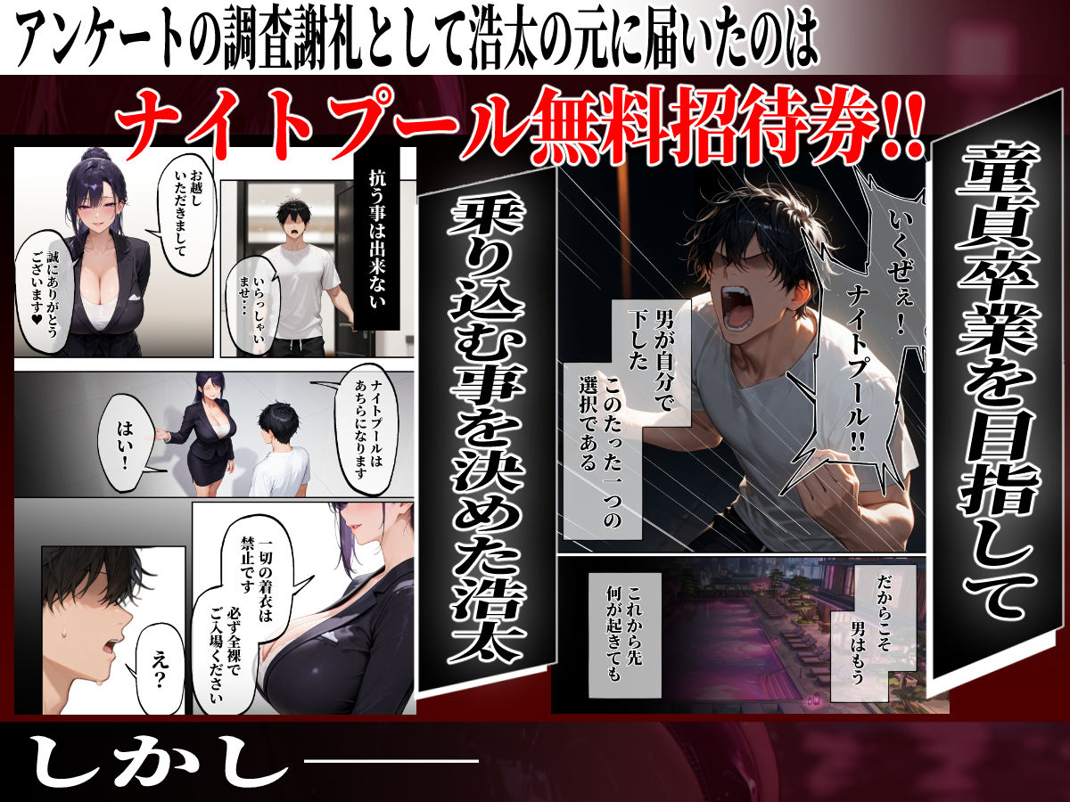 淫欲逆転ナイトプール  〜男女の力が逆転したナイトプールで自由になった女達が性欲に乱れ狂う夜がある〜 サンプル画像3