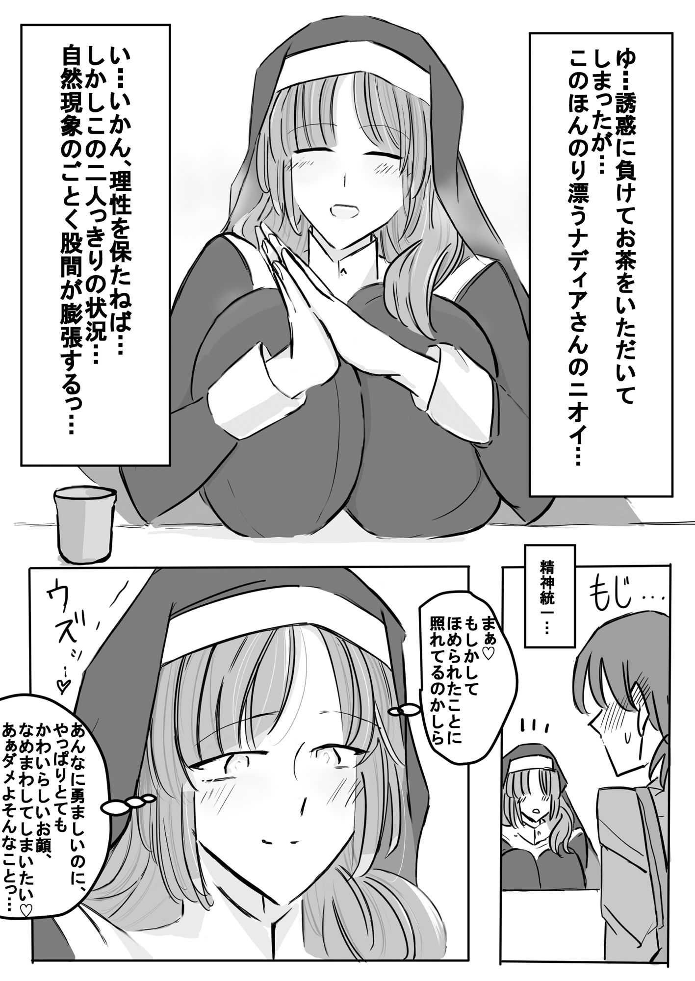 清楚下品な高身長シスターさん クッサいお口で猛烈顔舐め！ サンプル画像3