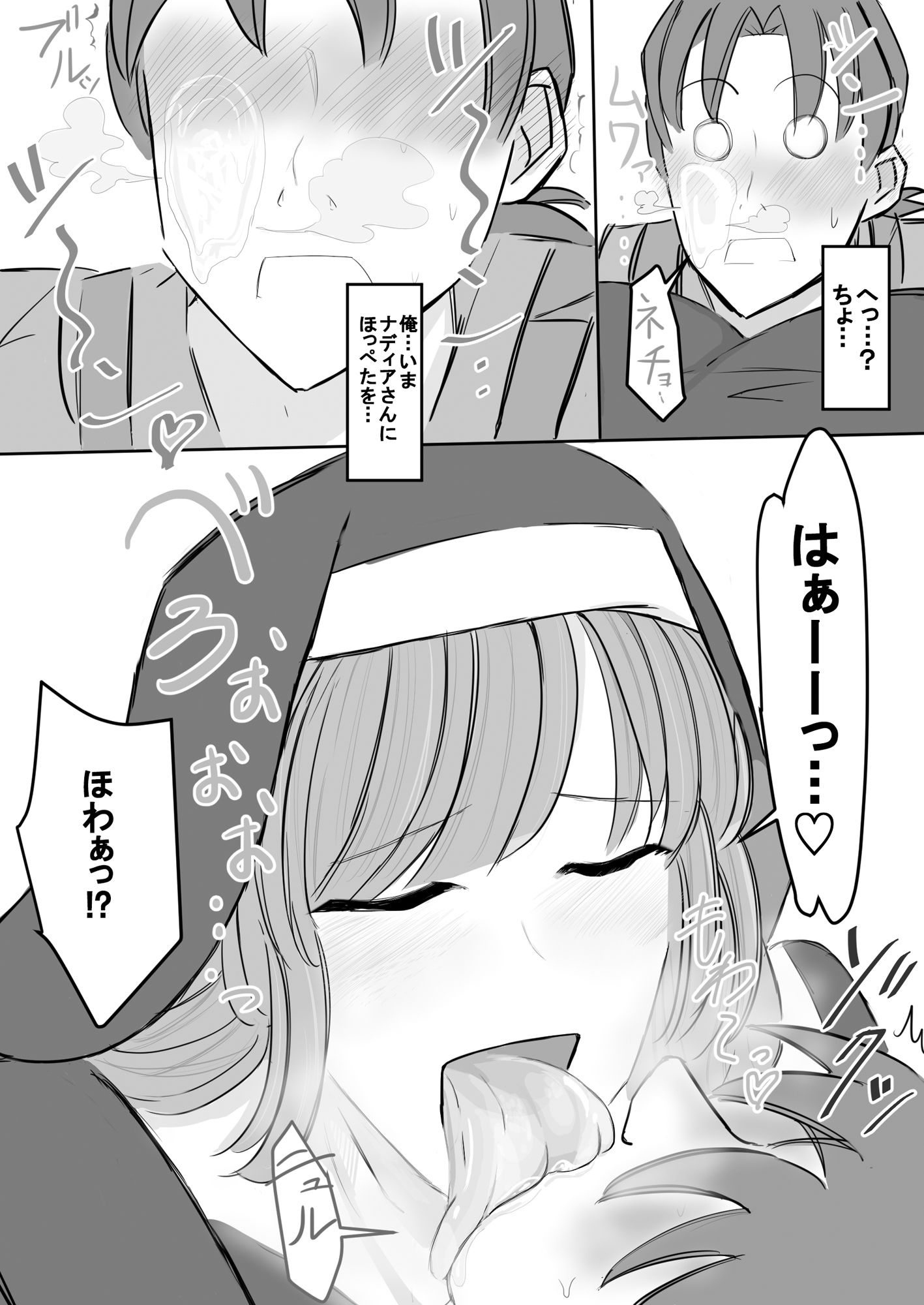 清楚下品な高身長シスターさん クッサいお口で猛烈顔舐め！ サンプル画像6