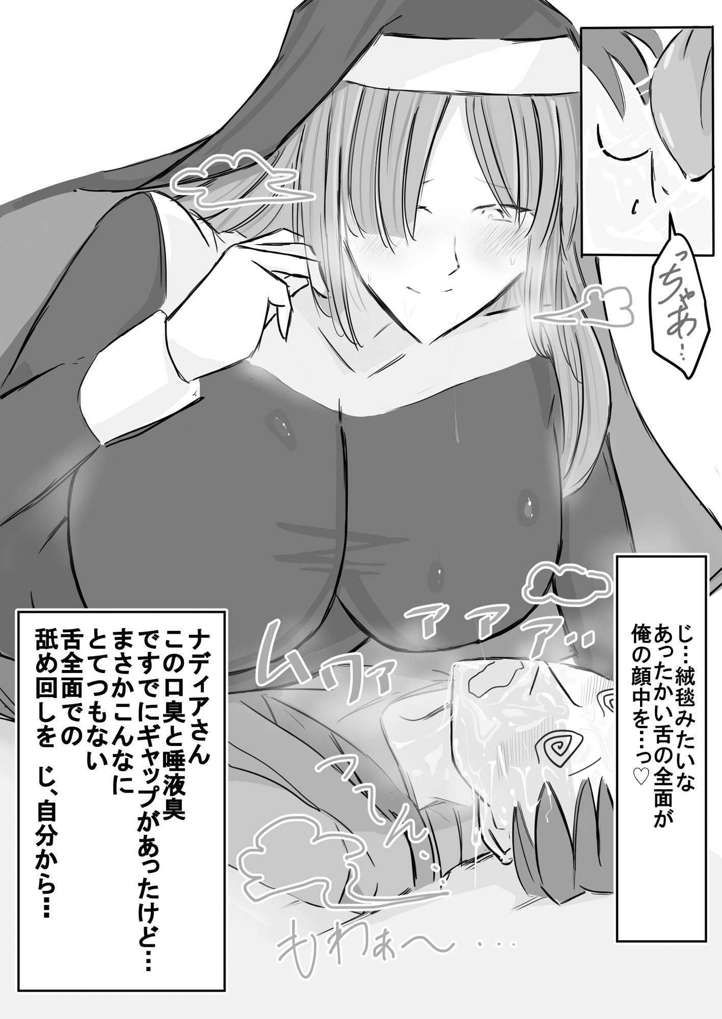 清楚下品な高身長シスターさん クッサいお口で猛烈顔舐め！ サンプル画像8