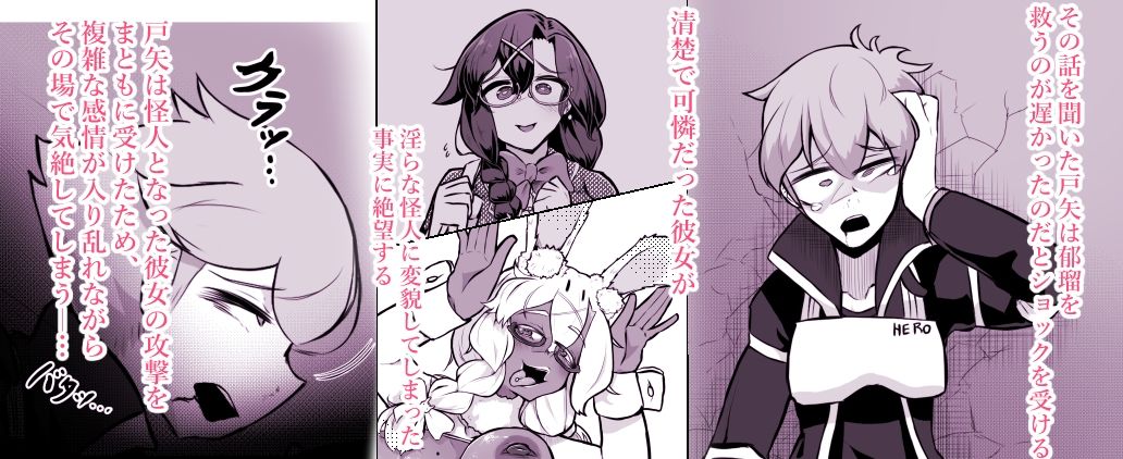 清楚系ヒロイン  ギャルウサギ怪人化 サンプル画像5