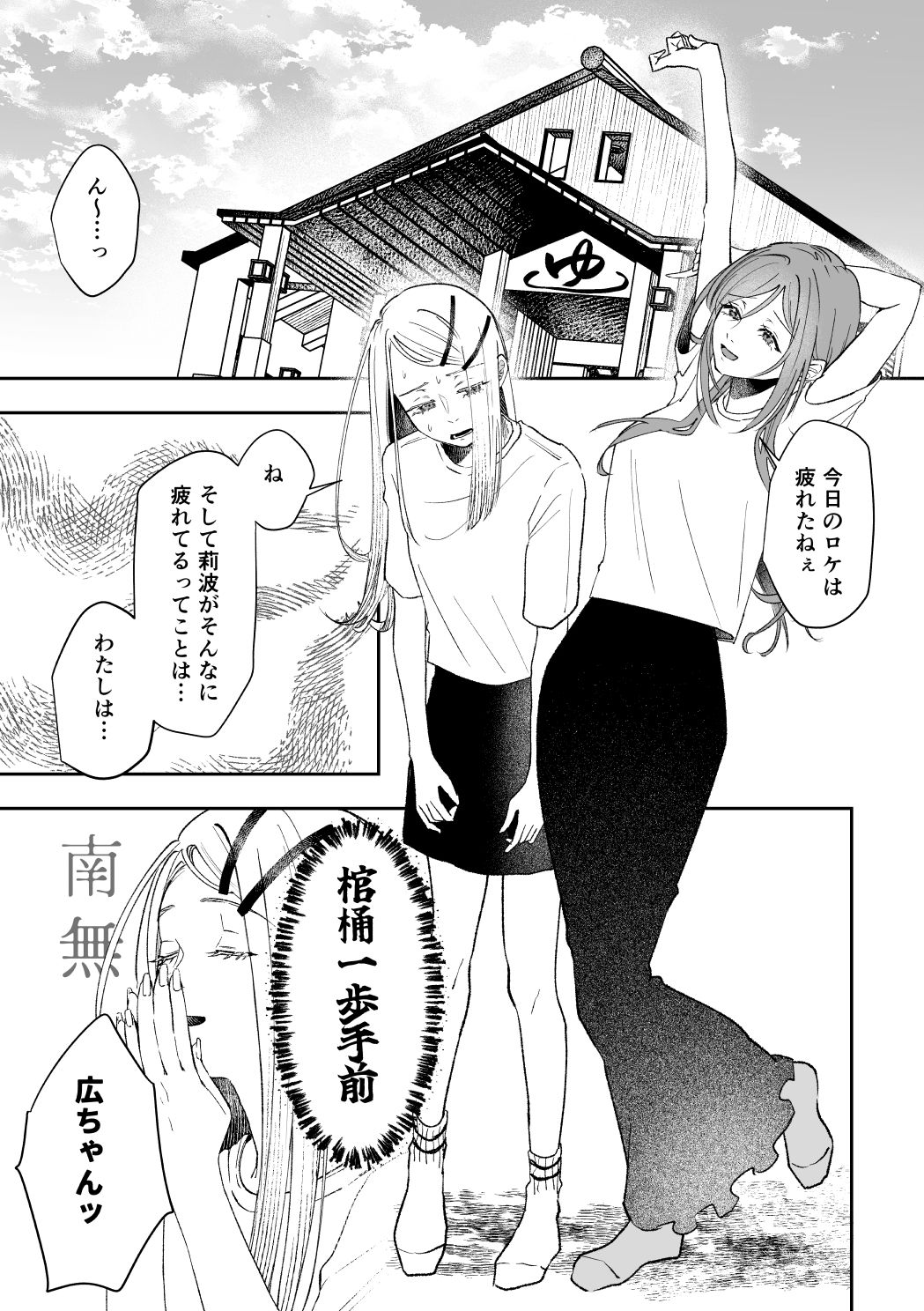 温泉記 サンプル画像2