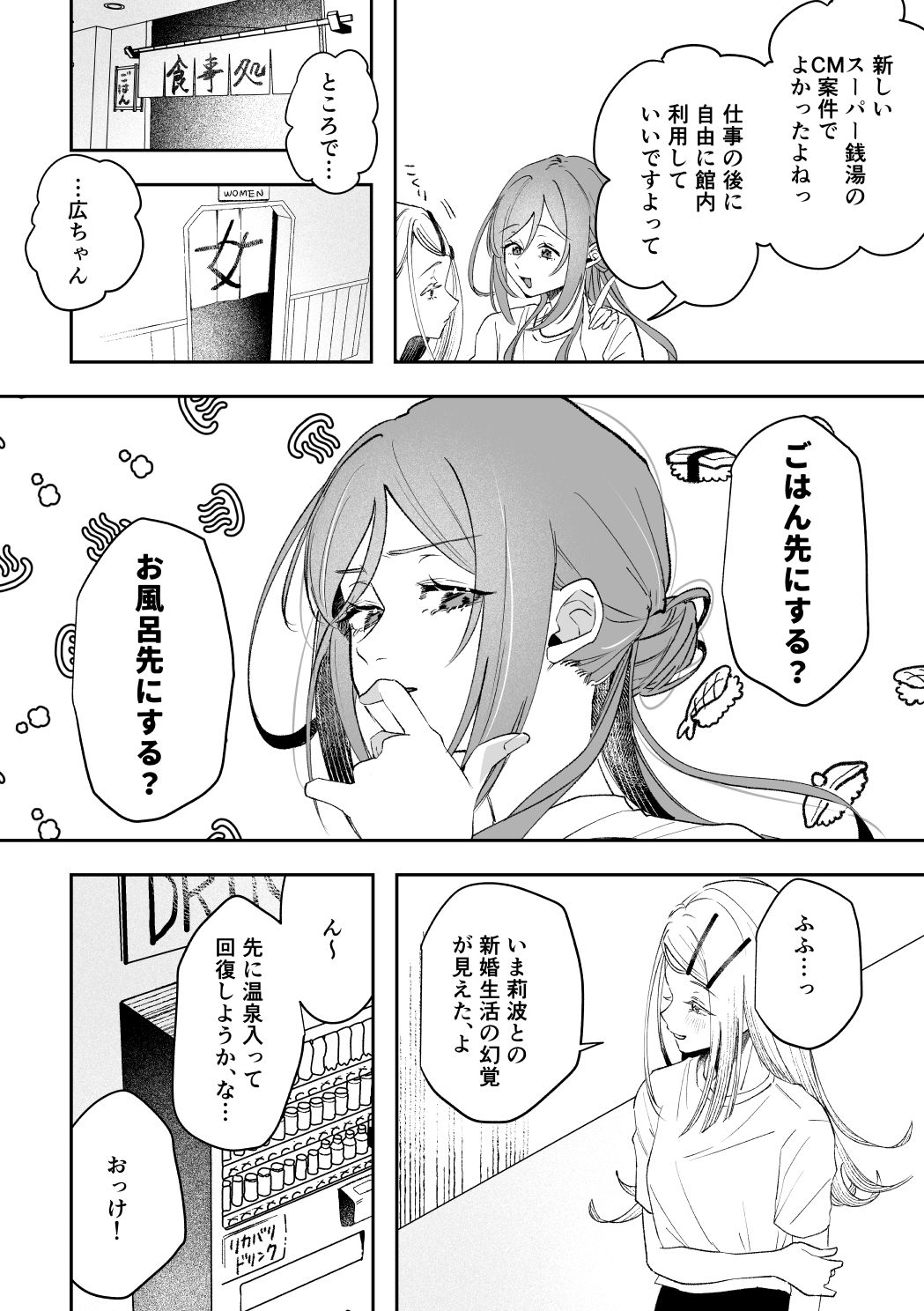 温泉記 サンプル画像3