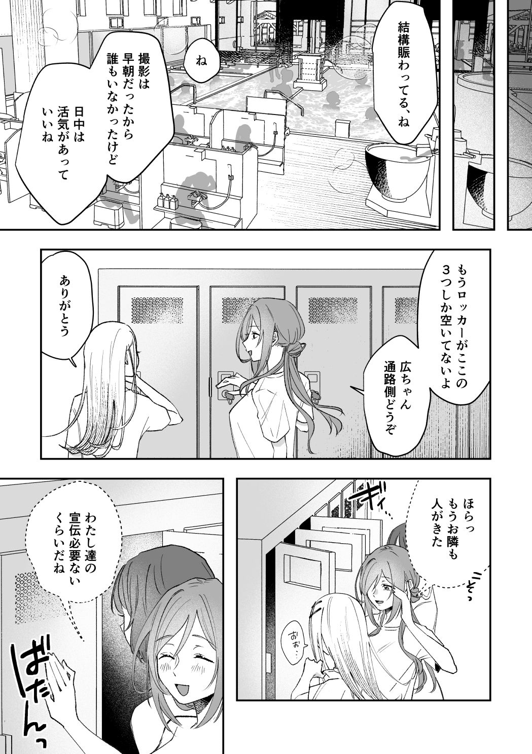温泉記 サンプル画像4