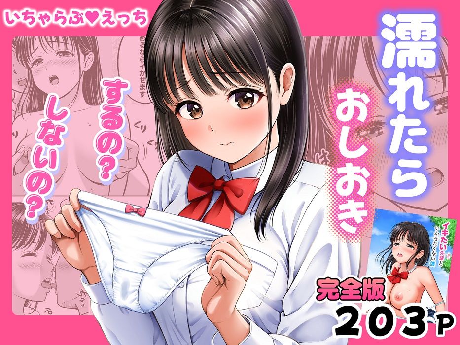 濡れたらおしおき  するの？しないの？ サンプル画像1
